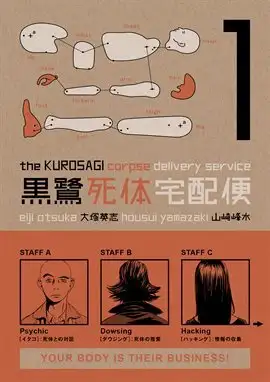 Kurosagi Corpse Delivery Service Vol. 1