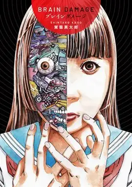 Brain Damage by Kago on Hoopla